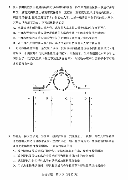 河北省2021年新高考适应性测试生物试题