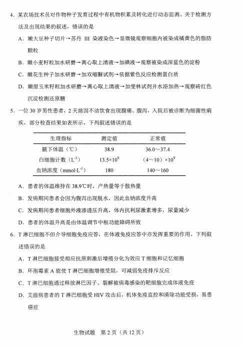 河北省2021年新高考适应性测试生物试题