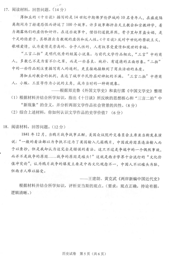 重庆市2021年新高考适应性测试历史试题