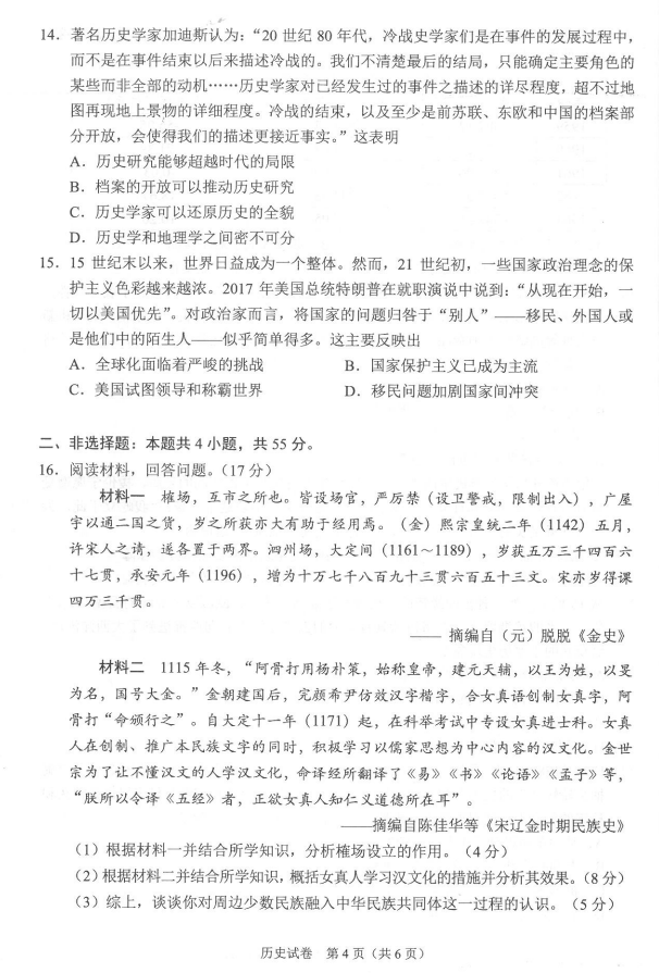 重庆市2021年新高考适应性测试历史试题