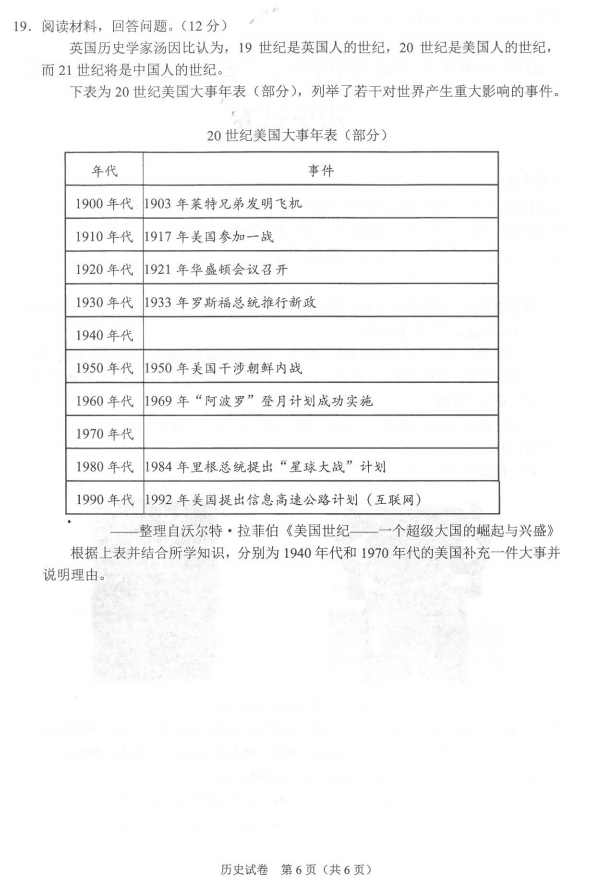 重庆市2021年新高考适应性测试历史试题