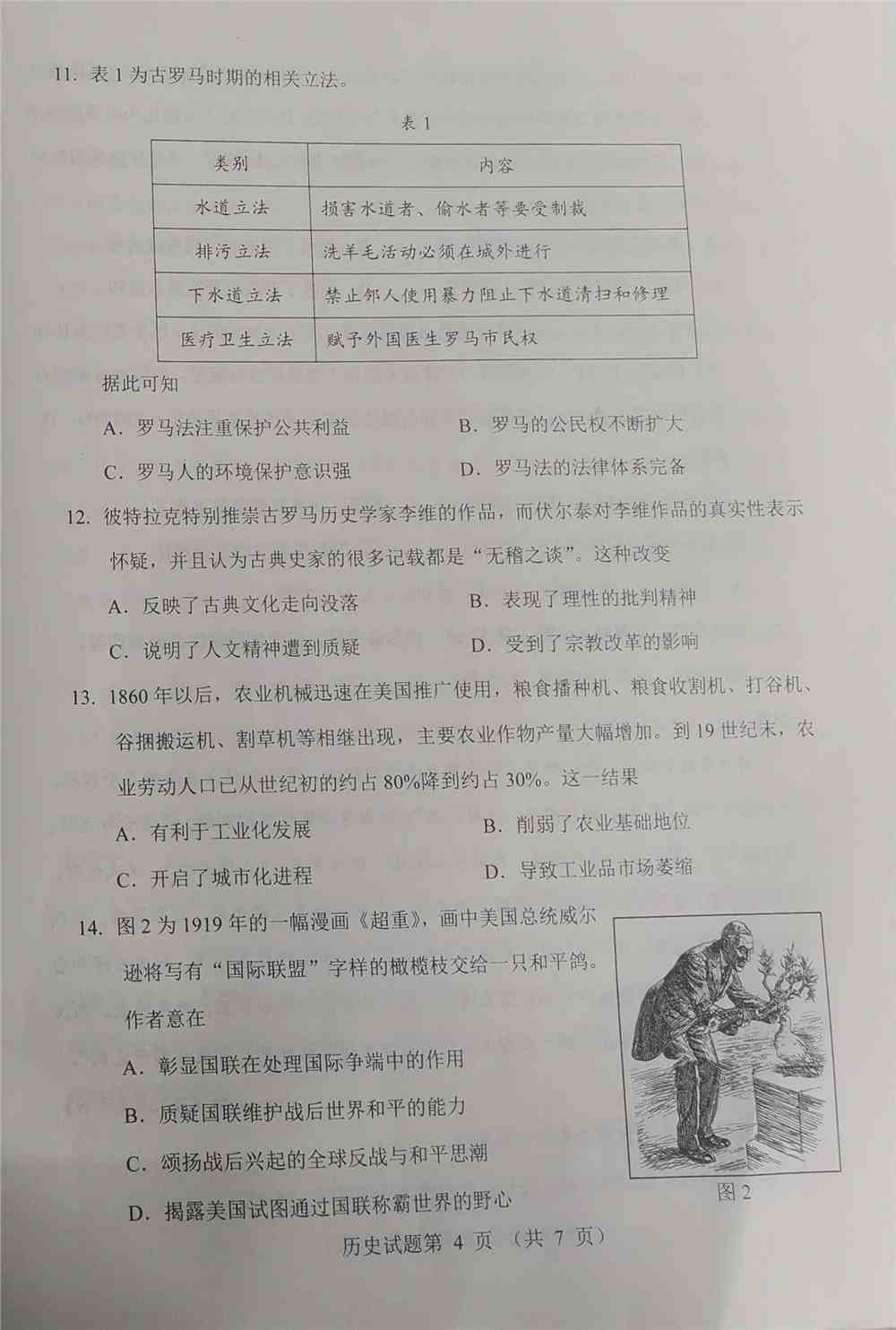 辽宁省2021年新高考适应性测试历史试题