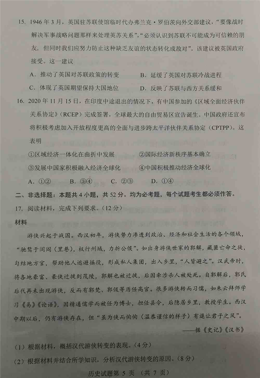辽宁省2021年新高考适应性测试历史试题
