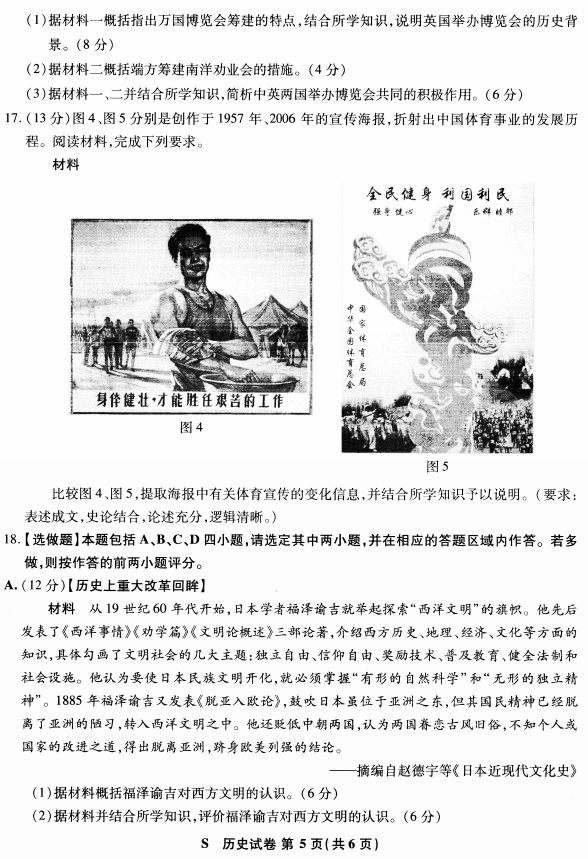 江苏省2021年新高考适应性测试历史试题