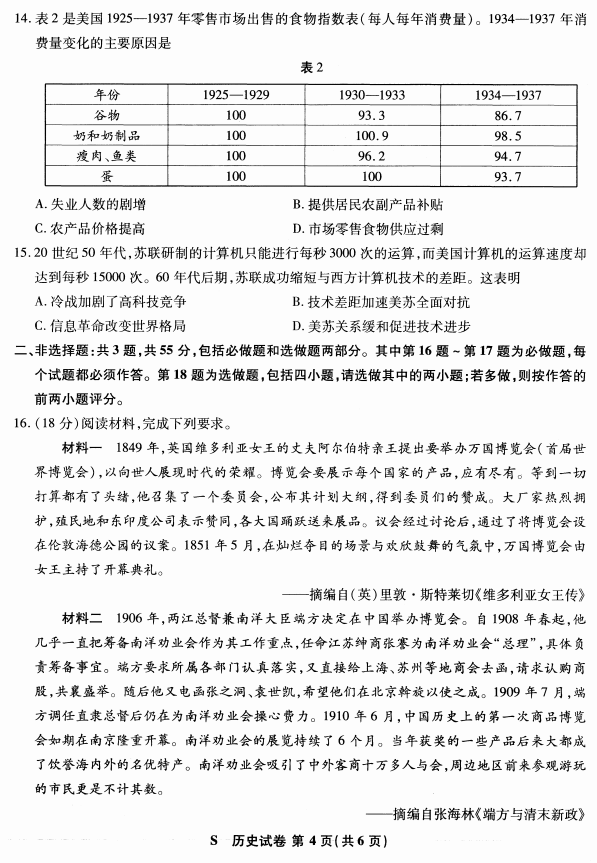 江苏省2021年新高考适应性测试历史试题
