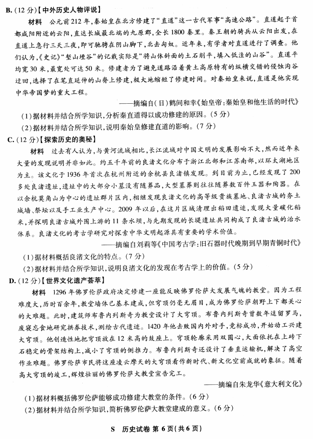 江苏省2021年新高考适应性测试历史试题