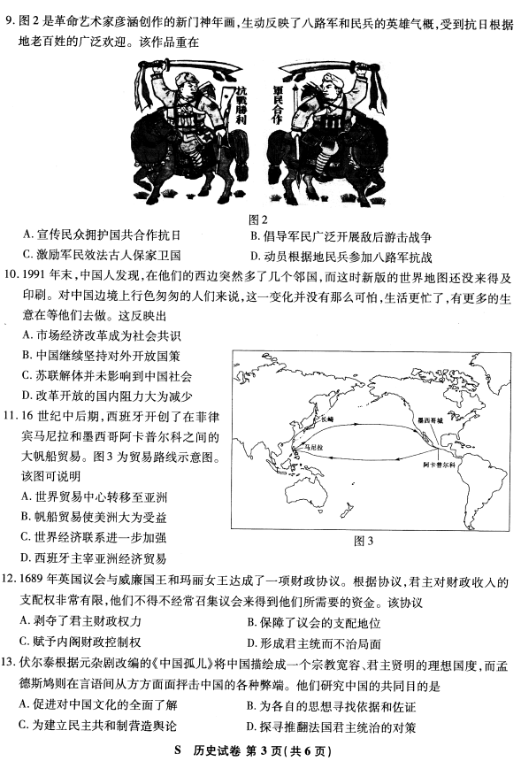 江苏省2021年新高考适应性测试历史试题