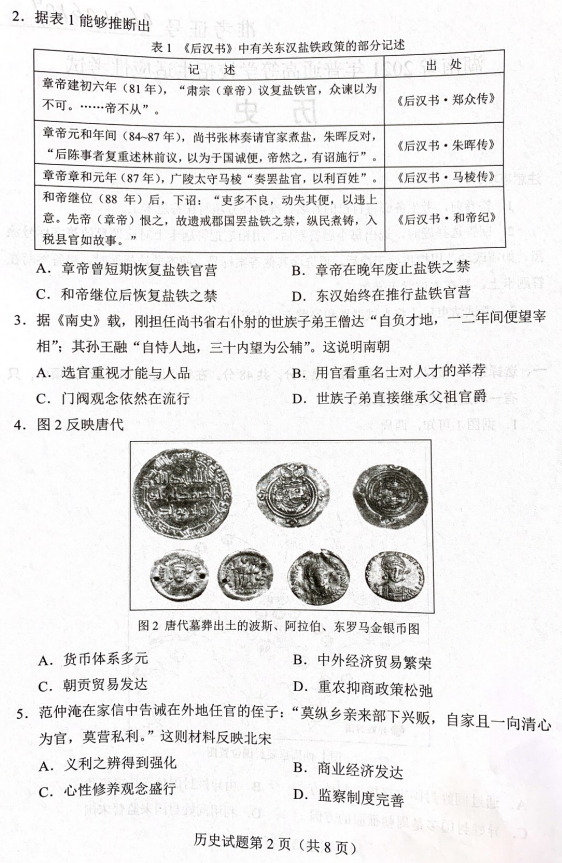 湖南省2021年新高考适应性测试历史试题