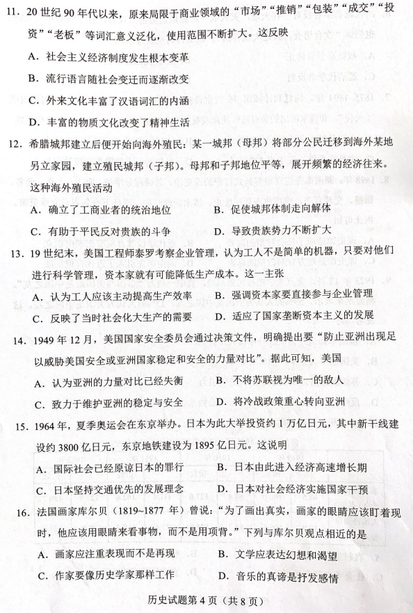 湖南省2021年新高考适应性测试历史试题