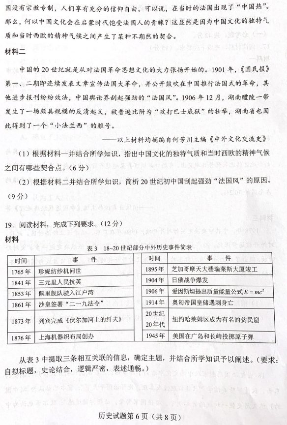 湖南省2021年新高考适应性测试历史试题