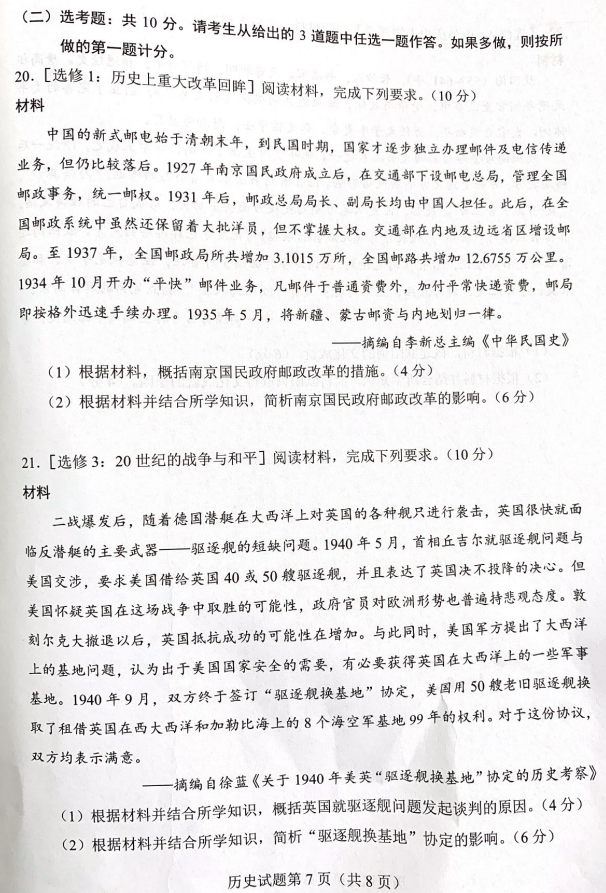 湖南省2021年新高考适应性测试历史试题