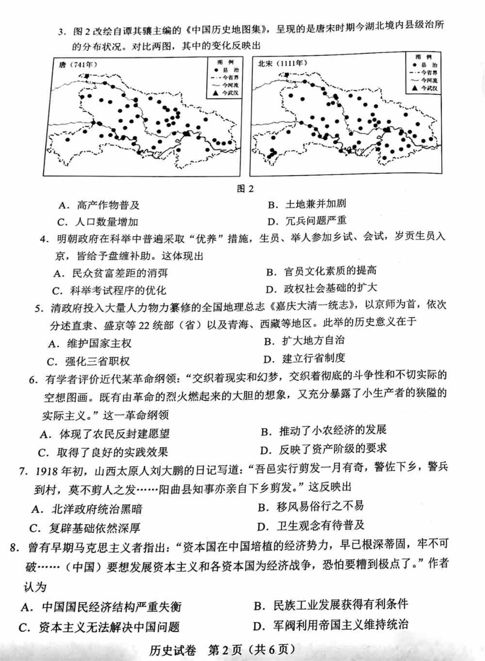 湖北省2021年新高考适应性测试历史试题