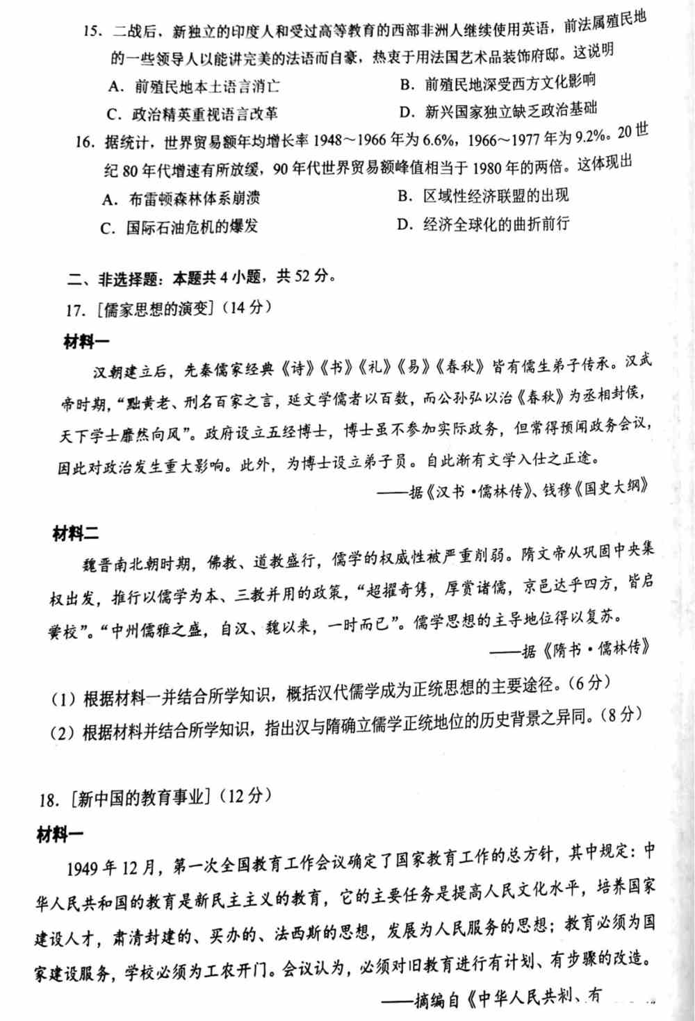 湖北省2021年新高考适应性测试历史试题