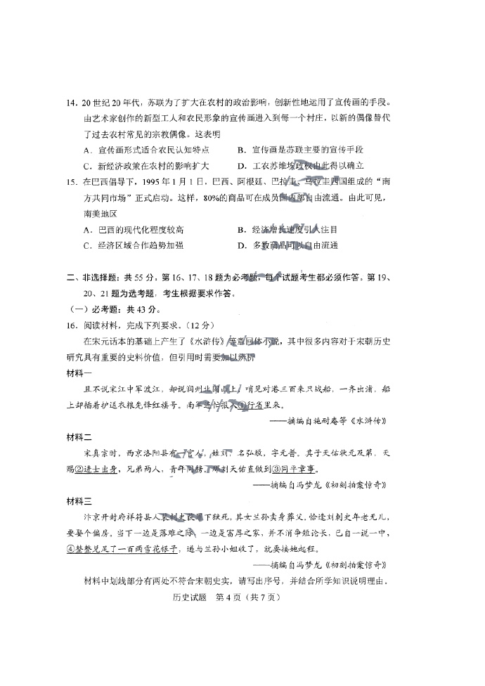河北省2021年新高考适应性测试历史试题