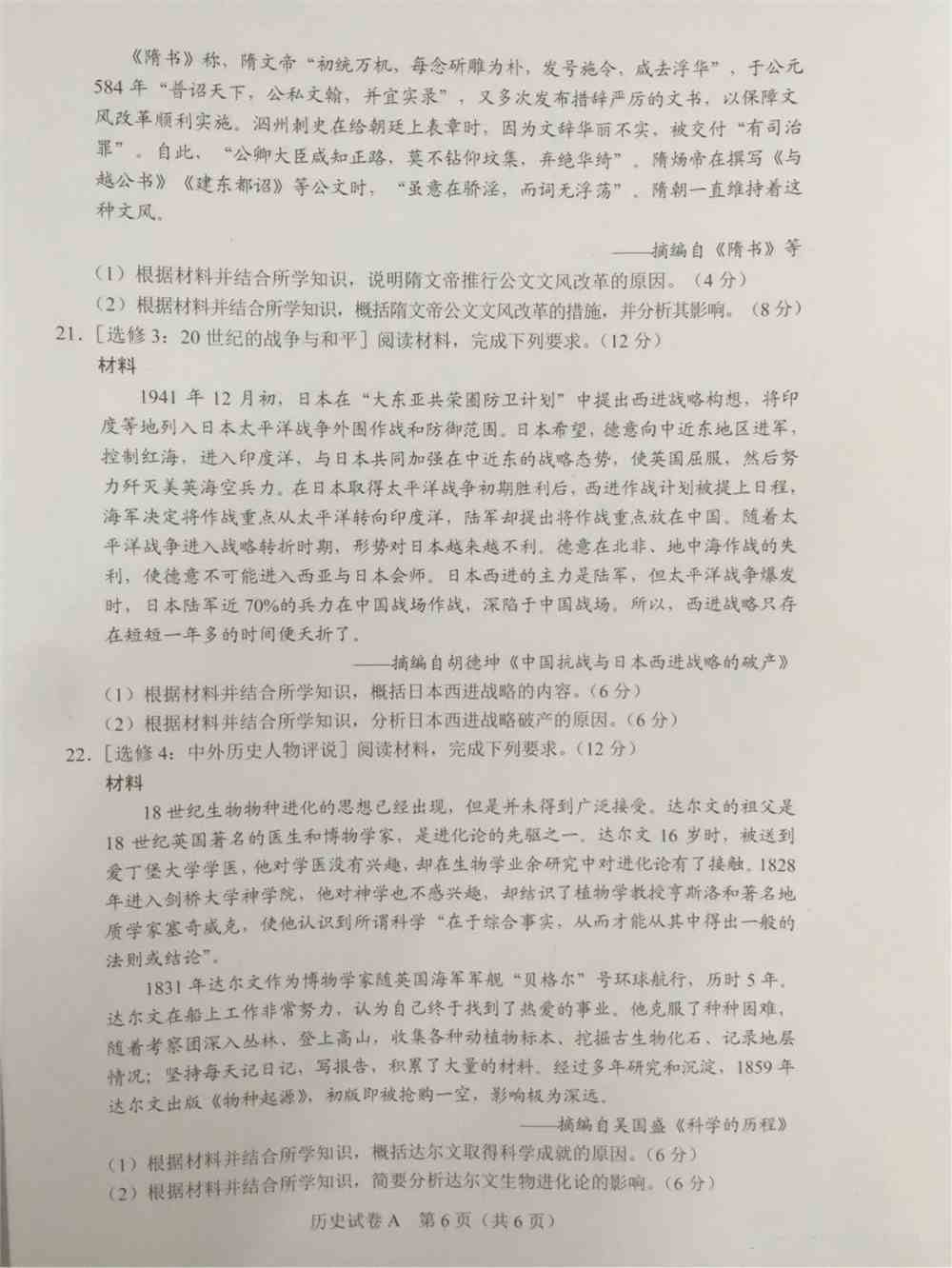 广东省2021年新高考适应性测试历史试题