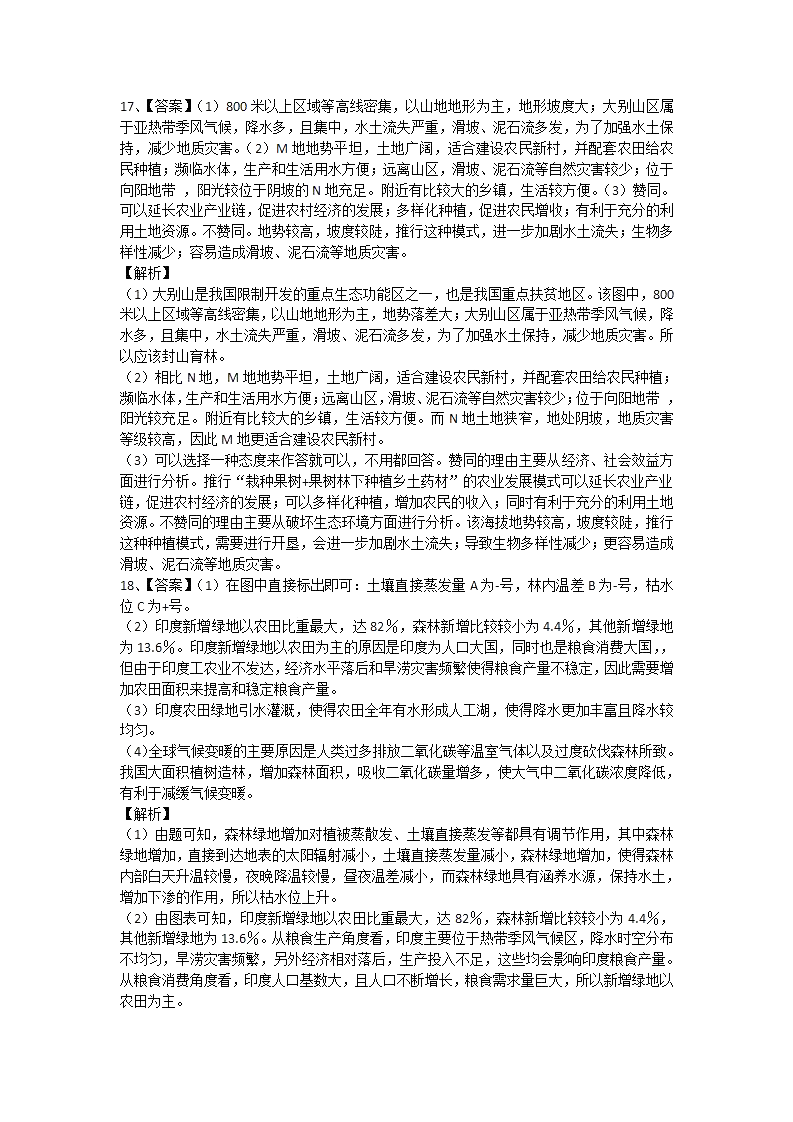重庆市2021年新高考适应性测试地理试题答案