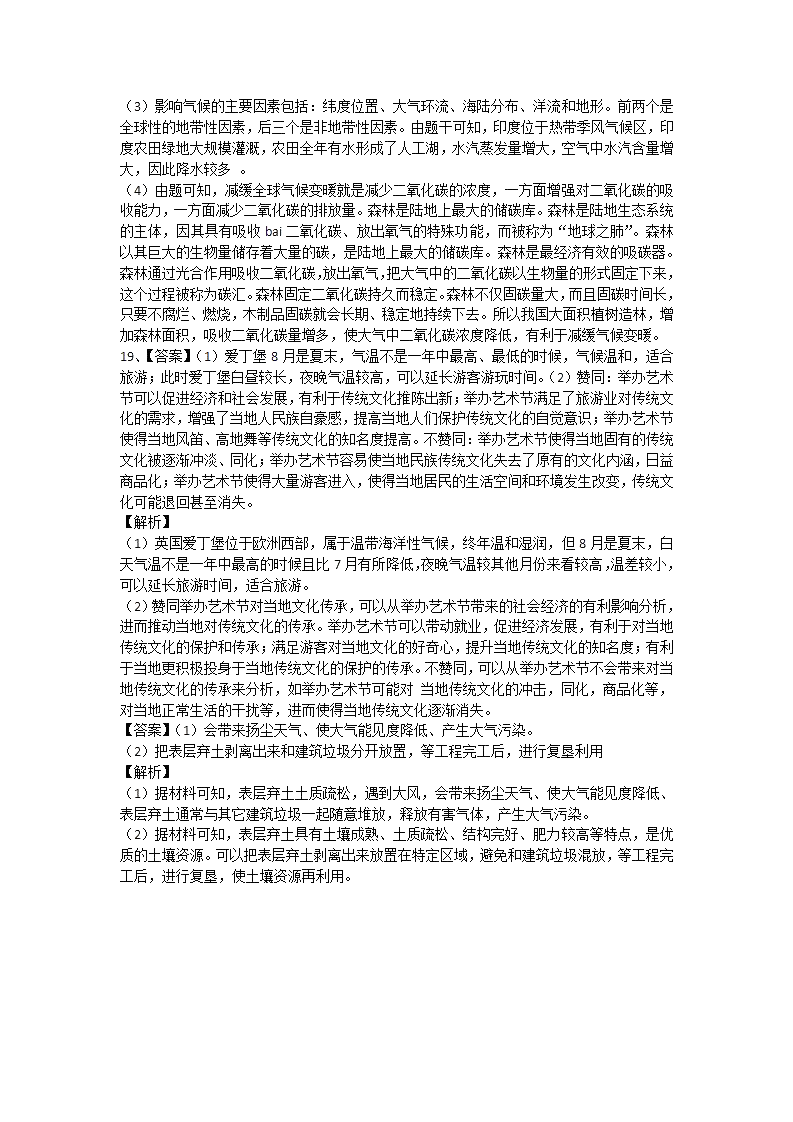 重庆市2021年新高考适应性测试地理试题答案