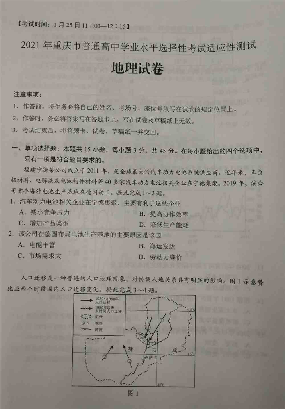 重庆市2021年新高考适应性测试地理试题