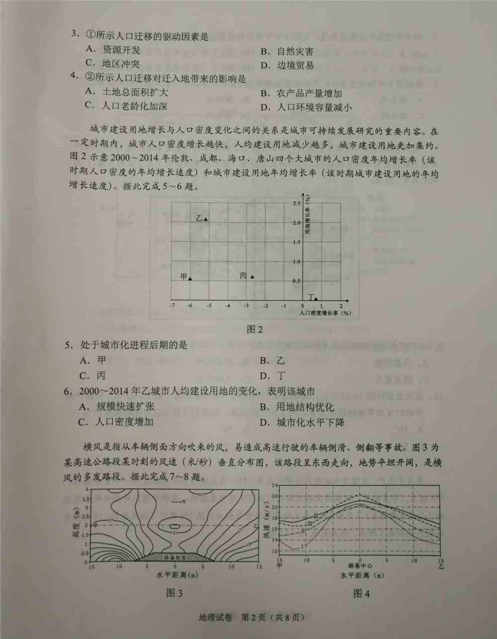 重庆市2021年新高考适应性测试地理试题