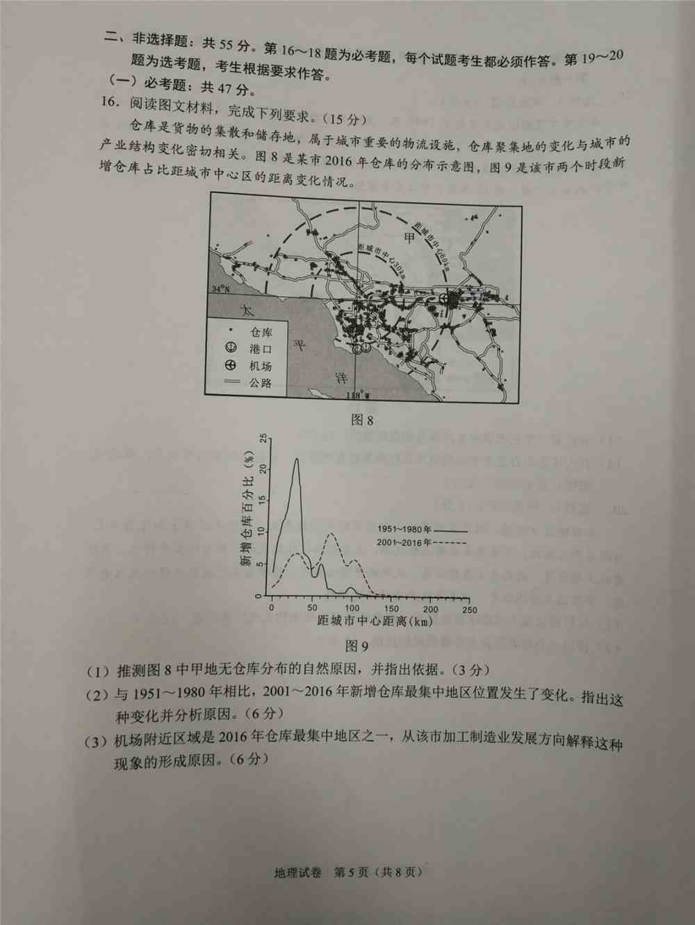 重庆市2021年新高考适应性测试地理试题
