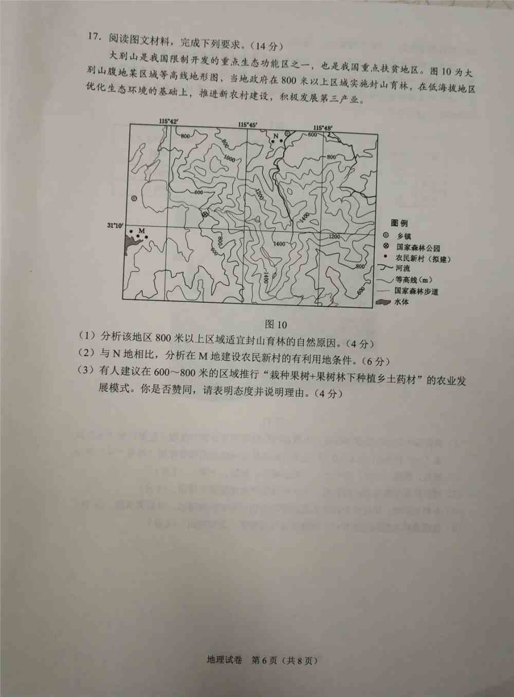 重庆市2021年新高考适应性测试地理试题