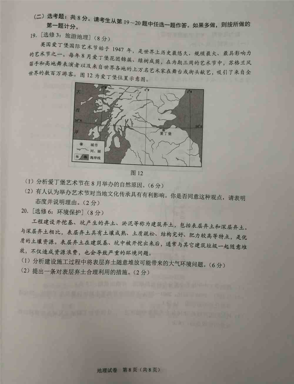 重庆市2021年新高考适应性测试地理试题