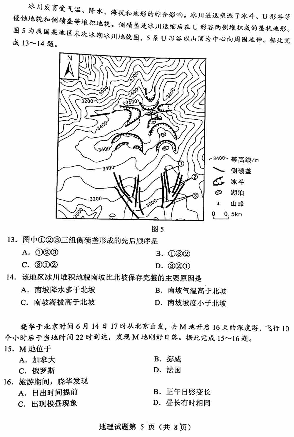 辽宁省2021年新高考适应性测试地理试题