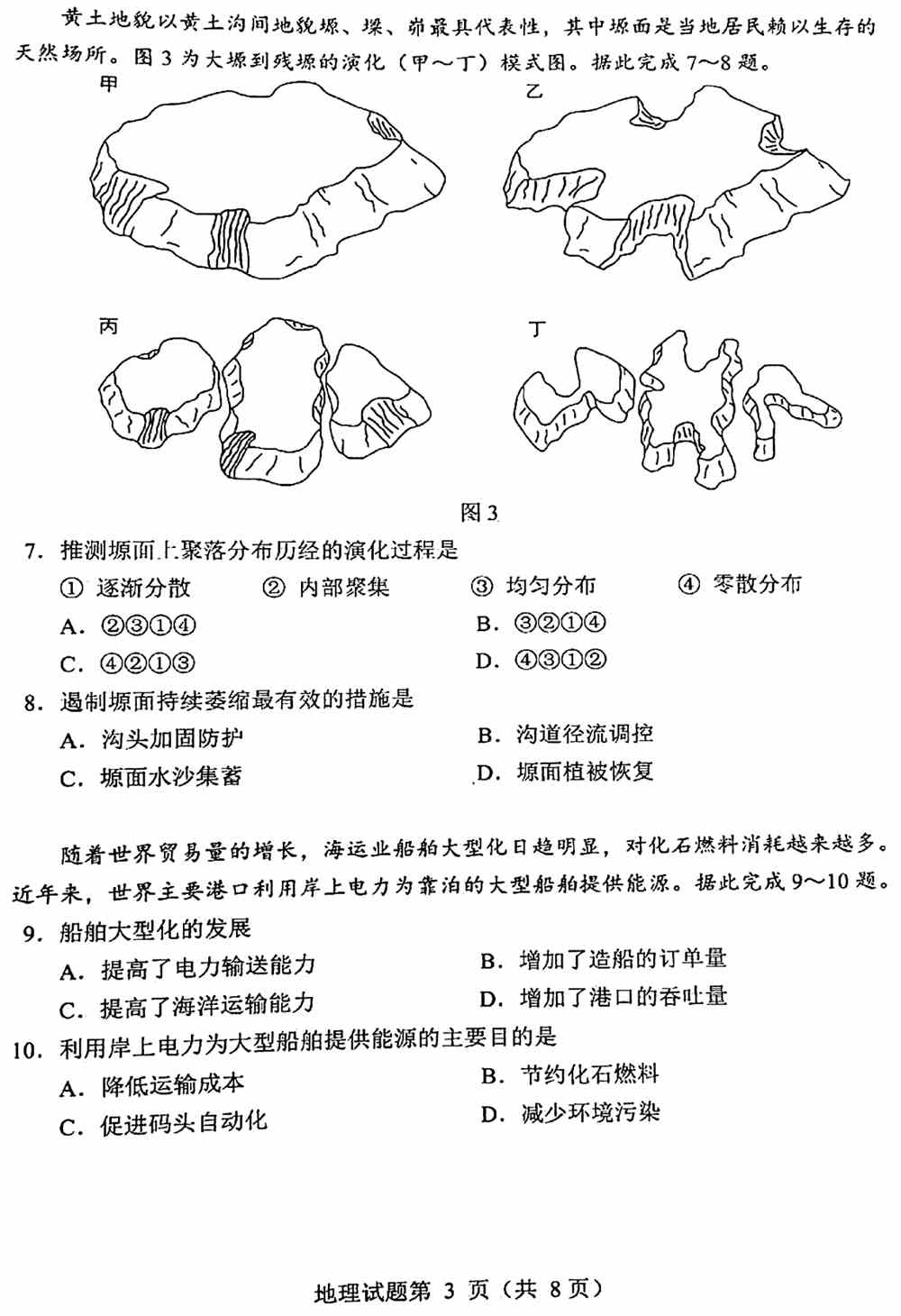 辽宁省2021年新高考适应性测试地理试题