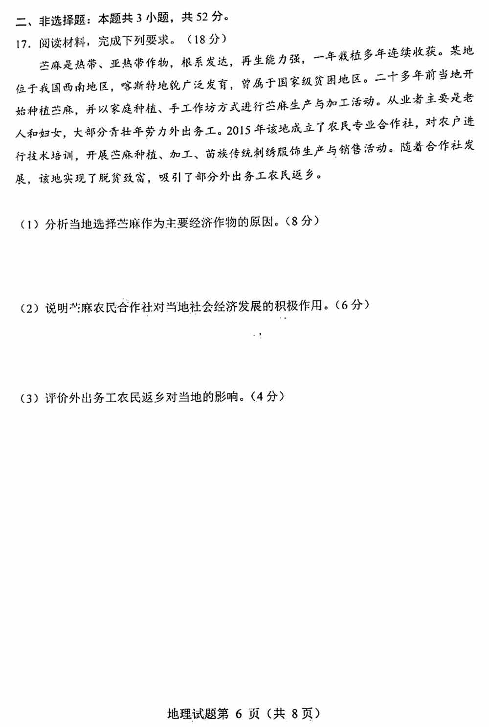 辽宁省2021年新高考适应性测试地理试题