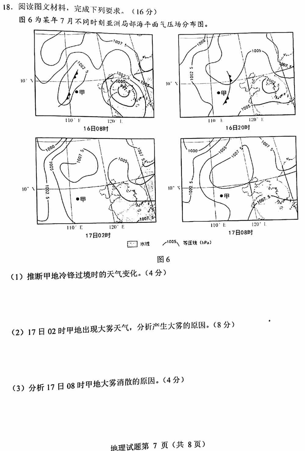 辽宁省2021年新高考适应性测试地理试题