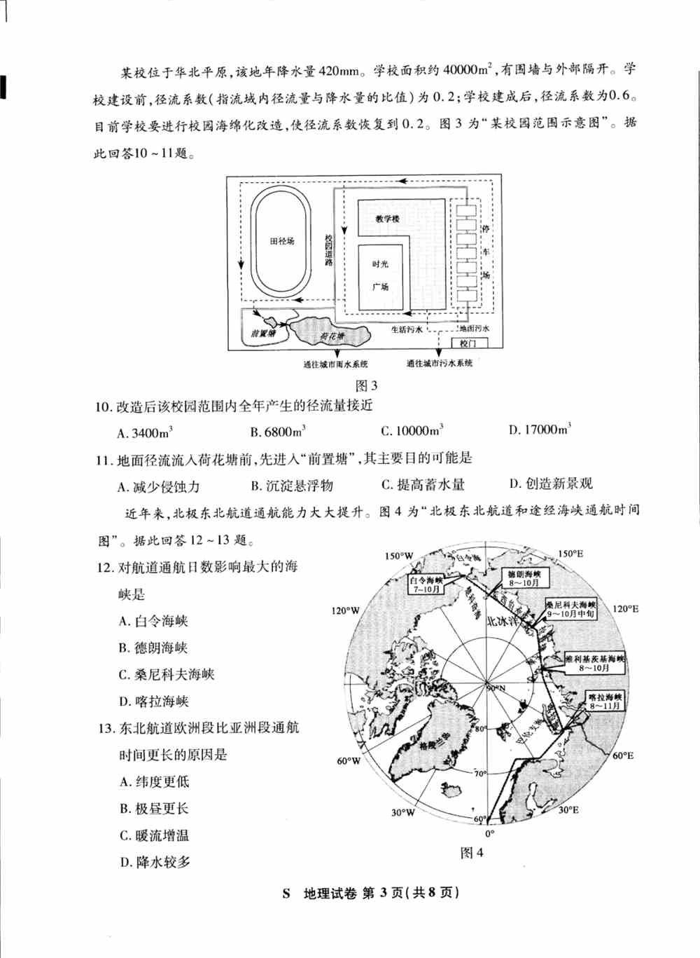 江苏省2021年新高考适应性测试地理试题