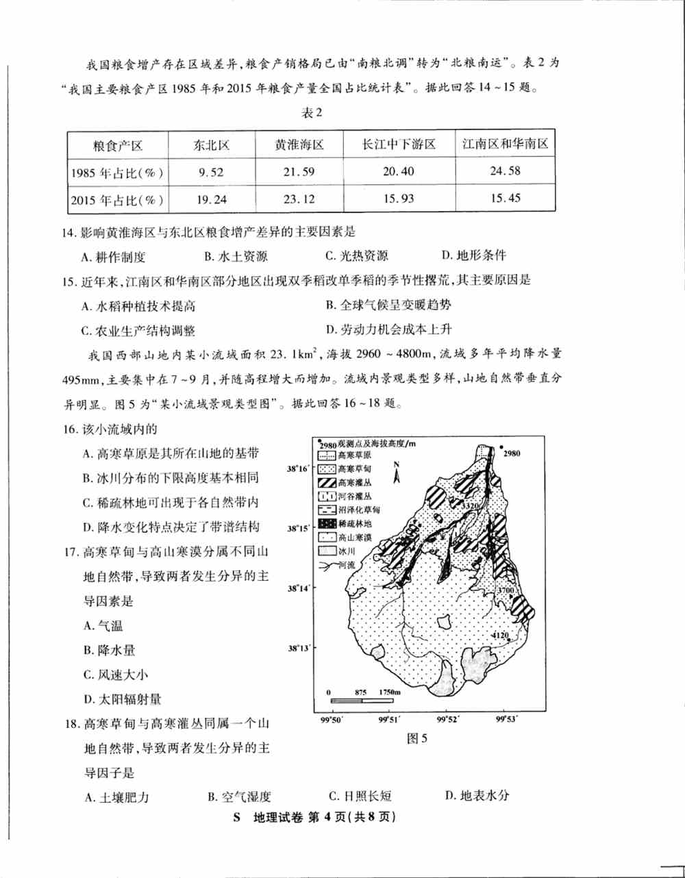 江苏省2021年新高考适应性测试地理试题