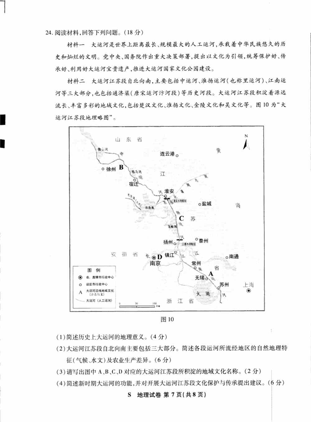 江苏省2021年新高考适应性测试地理试题