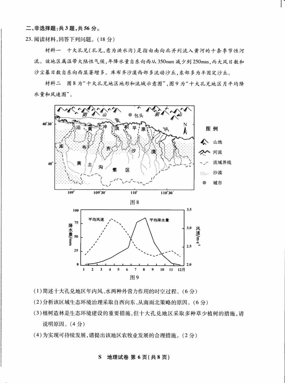 江苏省2021年新高考适应性测试地理试题