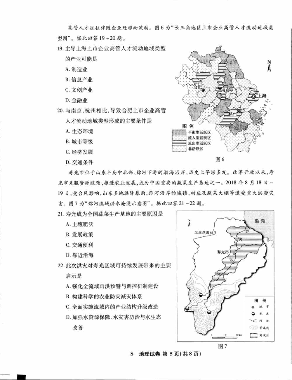江苏省2021年新高考适应性测试地理试题