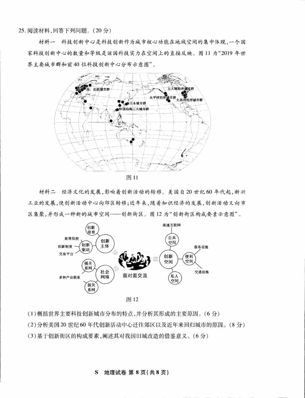 江苏省2021年新高考适应性测试地理试题
