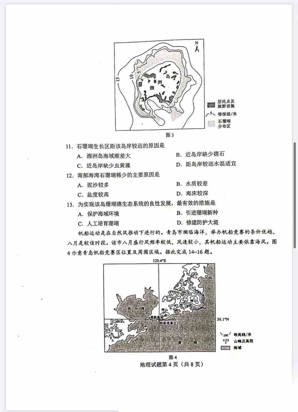 湖南省2021年新高考适应性测试地理试题