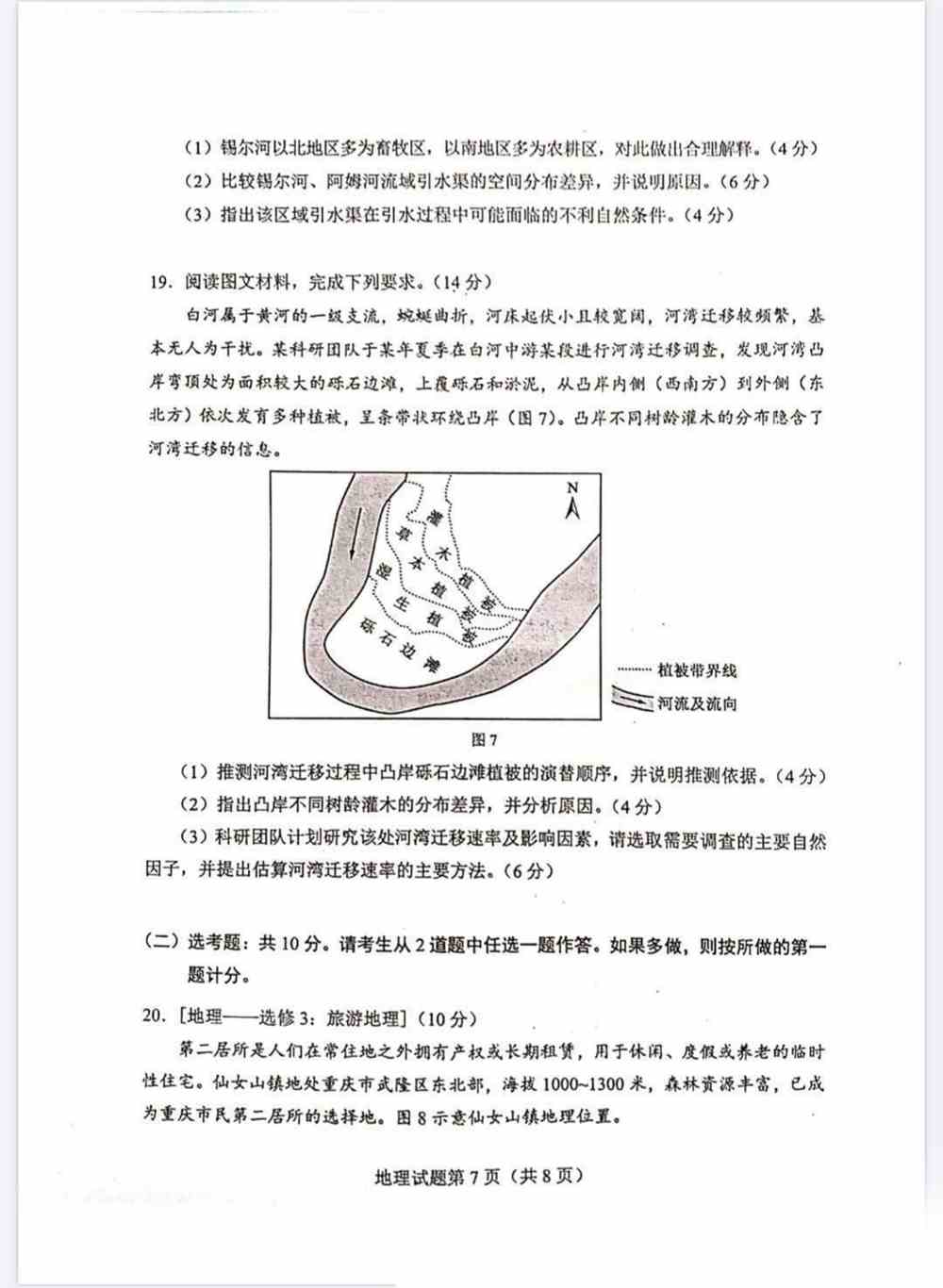 湖南省2021年新高考适应性测试地理试题
