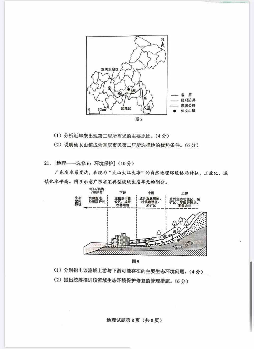 湖南省2021年新高考适应性测试地理试题