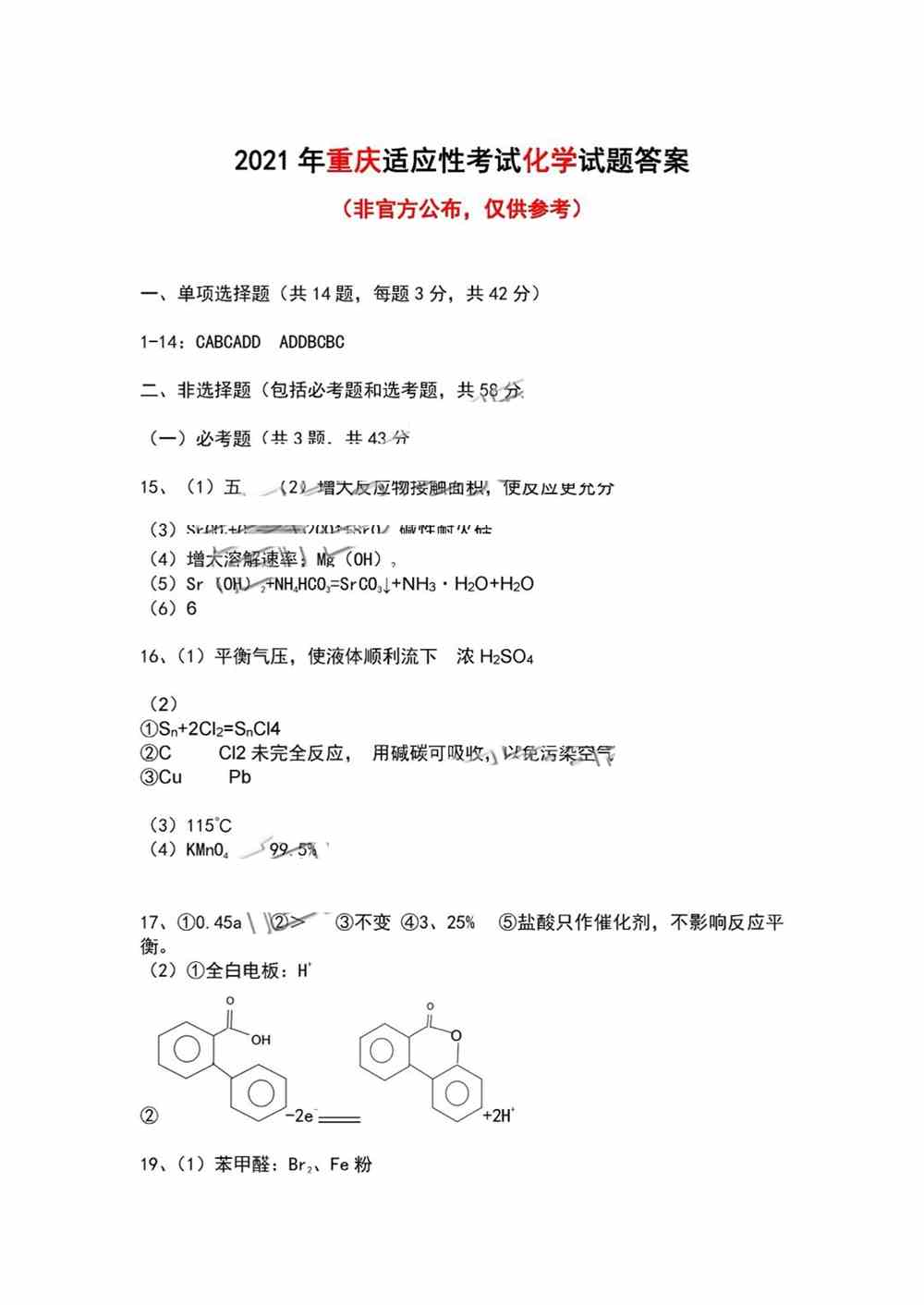 重庆市2021年新高考适应性测试化学试题答案