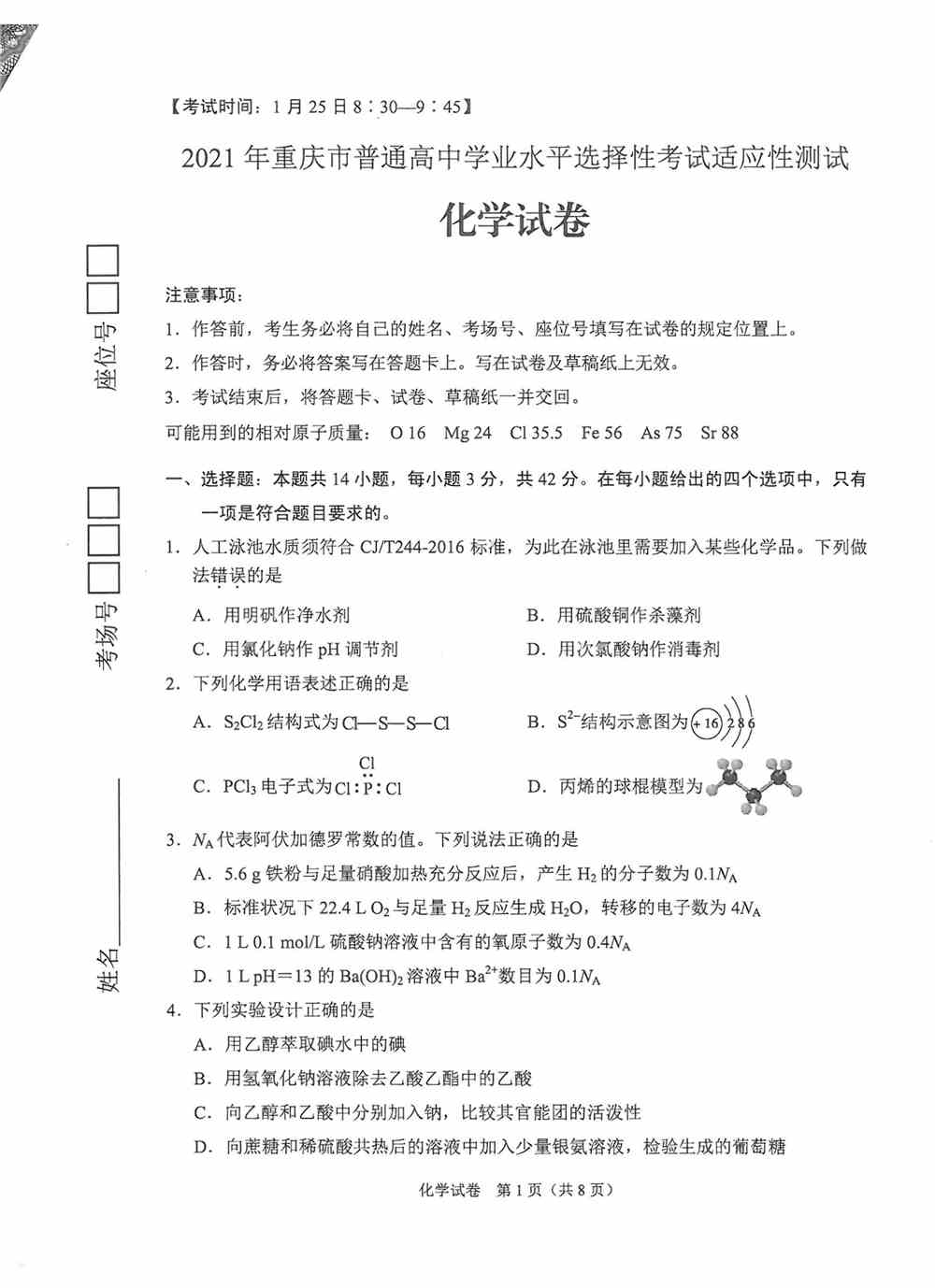 重庆市2021年新高考适应性测试化学试题