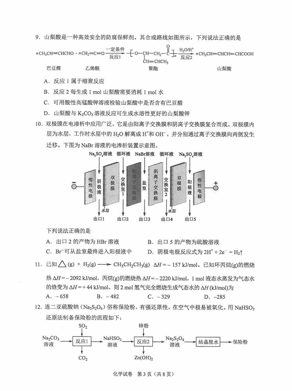重庆市2021年新高考适应性测试化学试题