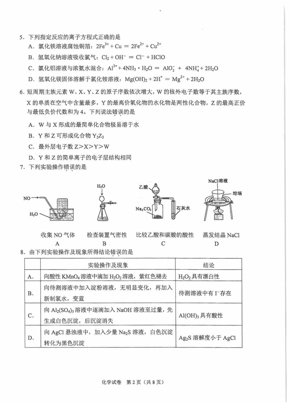 重庆市2021年新高考适应性测试化学试题