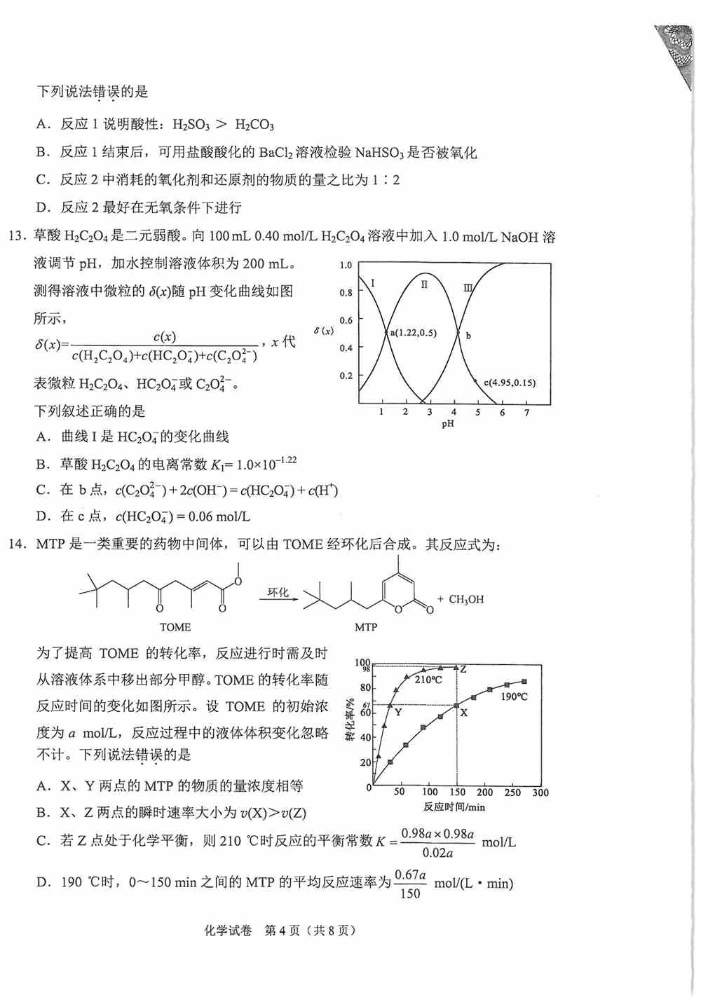 重庆市2021年新高考适应性测试化学试题