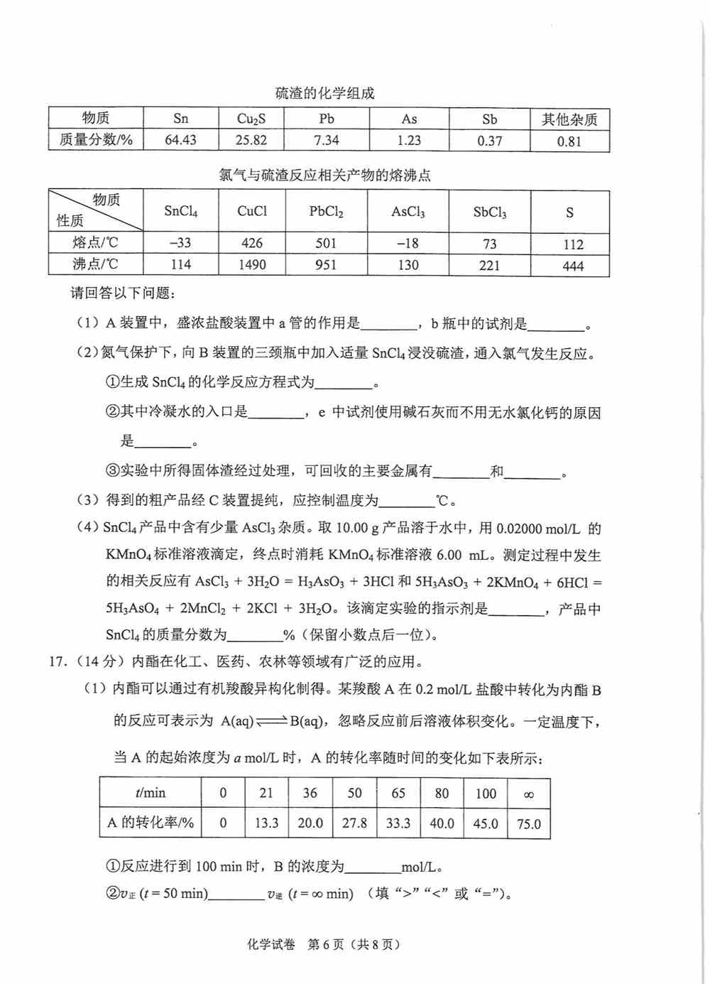 重庆市2021年新高考适应性测试化学试题
