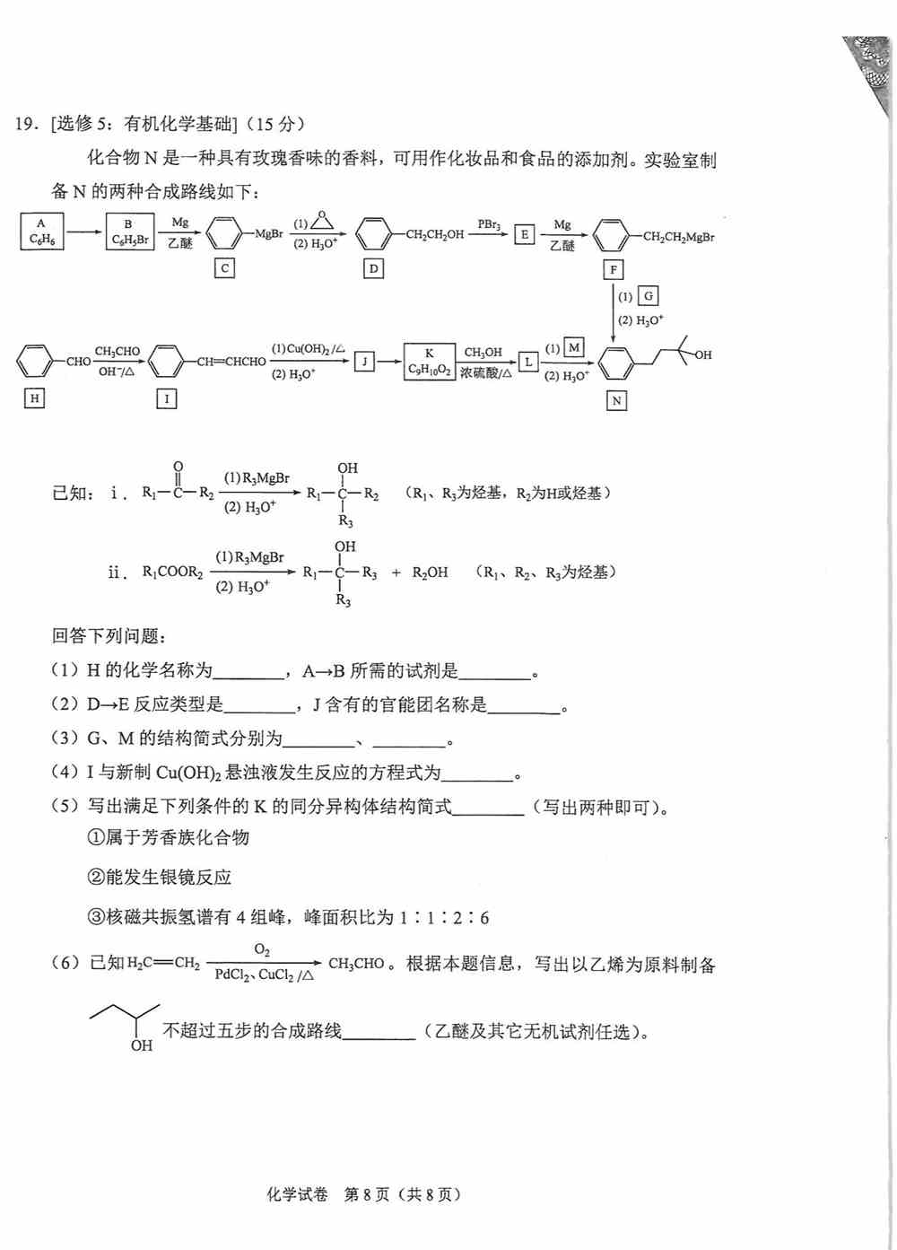 重庆市2021年新高考适应性测试化学试题