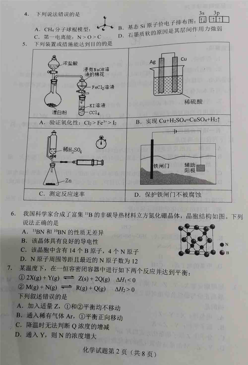 辽宁省2021年新高考适应性测试化学试题