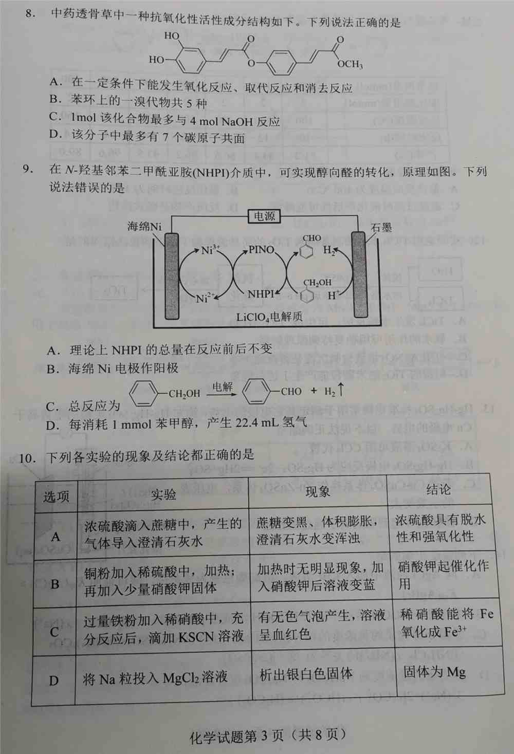 辽宁省2021年新高考适应性测试化学试题