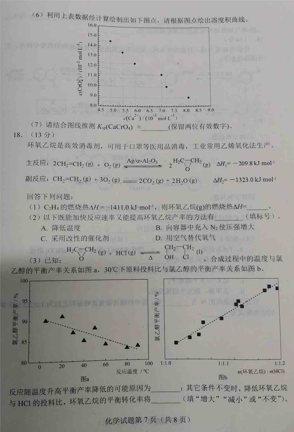 辽宁省2021年新高考适应性测试化学试题