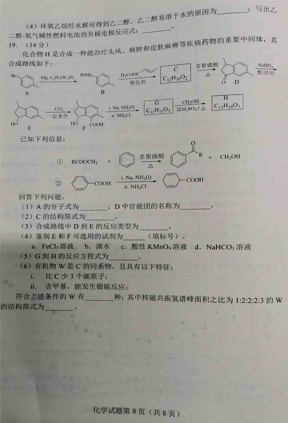 辽宁省2021年新高考适应性测试化学试题